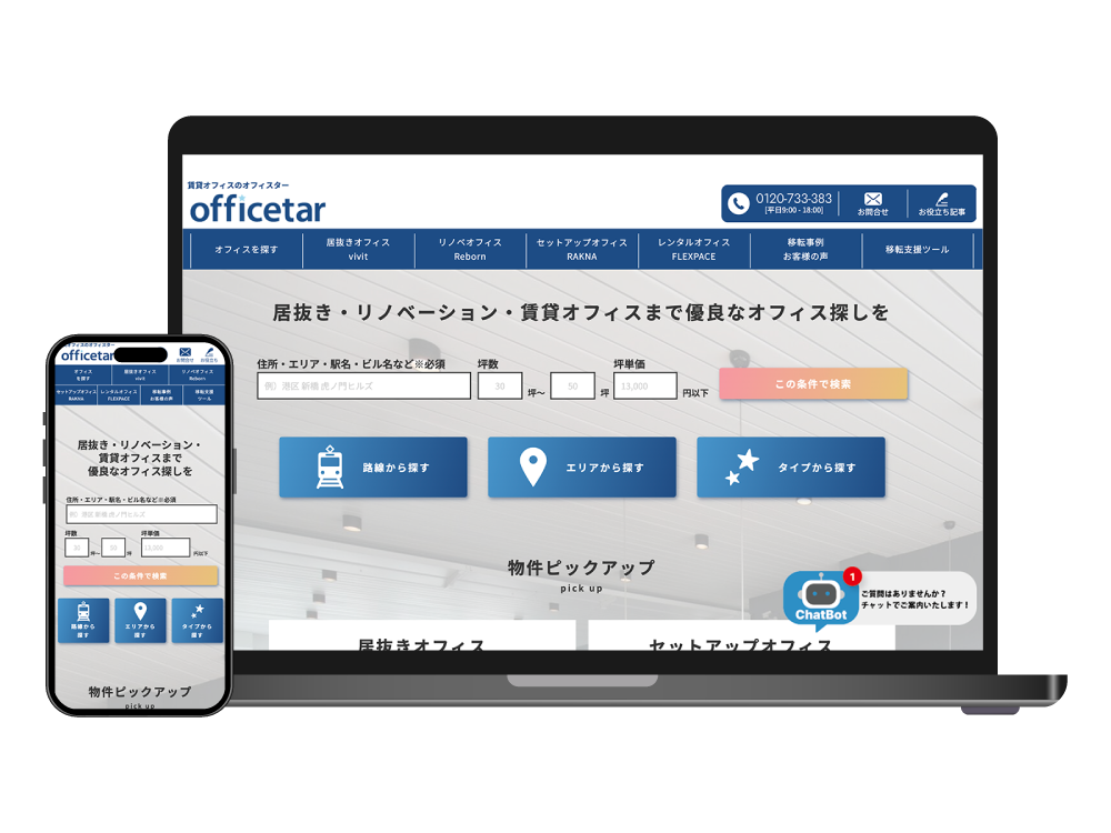 賃貸オフィス検索officetar(オフィスター)